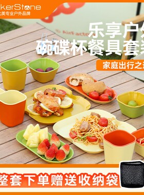 BakerStone户外餐具便携套装野餐露营杯碗碟套装折叠雪拉保鲜收纳