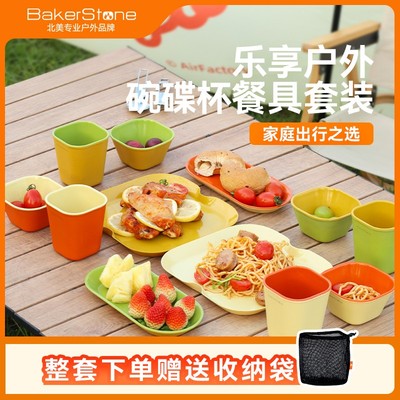 BakerStone户外餐具便携套装野餐露营杯碗碟套装折叠雪拉保鲜收纳