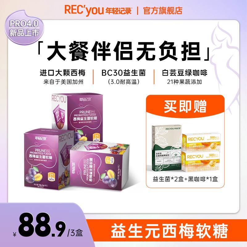 爆款年轻记录焕新升级西梅益生菌果蔬软糖加州西梅酸甜-zb