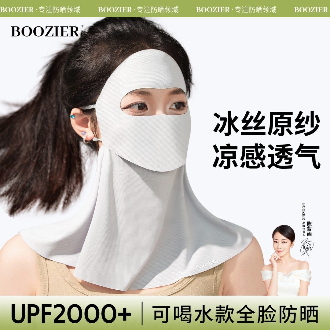 BooZier可喝水玻尿酸全脸护颈防晒脸基尼防紫外线冰丝轻薄透气