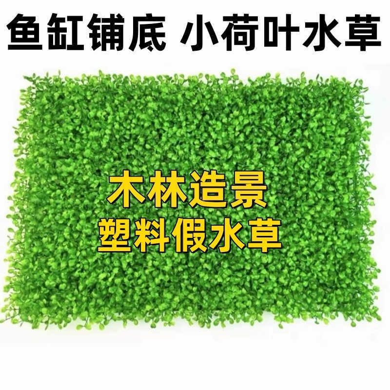 鱼缸底部铺垫造景仿真装饰草坪草皮水族箱装饰底部摆件塑料加密草