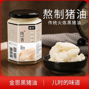 金恩黑猪油265g炒菜拌面烘焙火炼熬制拌饭中式 味道 猪肉荤油儿时