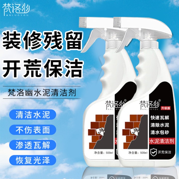 水泥清洁剂清洁剂去水泥污垢泡沫水泥清洗剂去黄除垢渗透去污瓷砖