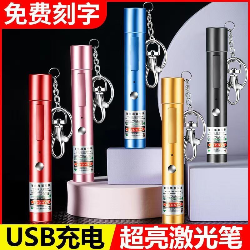 激光笔USB充电红外线镭射灯绿光超亮售楼教学教鞭指示笔激光手电,文具电教/文化用品/商务用品,激光笔,淘宝优惠券,粉丝福利购,淘宝优惠卷