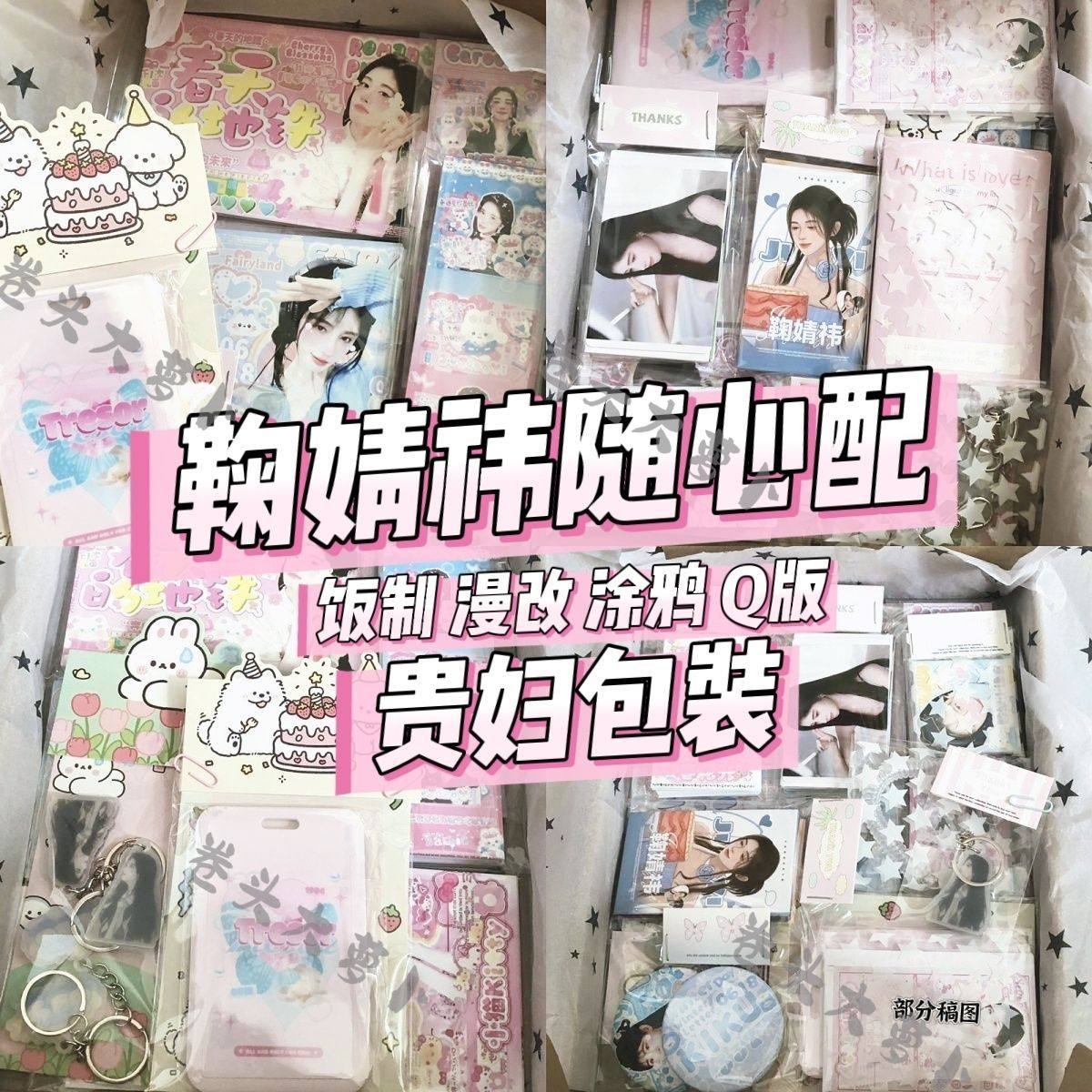 鞠婧祎随心配星光卡饭制漫改涂鸦q版超值便宜可爱应援