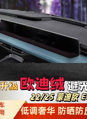 【欧阳同款】22/25款蒙迪欧EVOS中控台避光垫仪表台防晒隔热防反