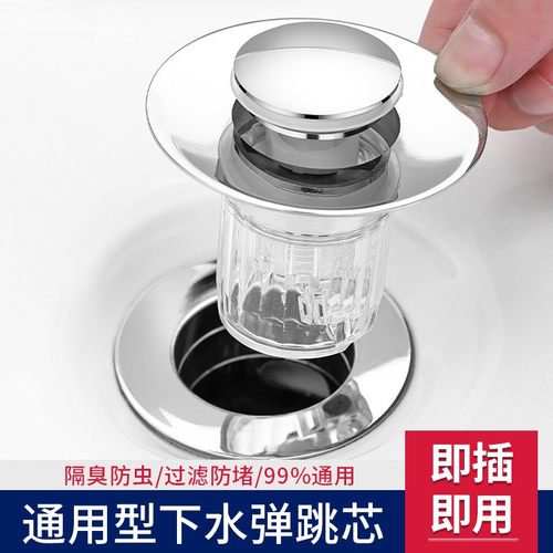 莎慕朵洗手面盆洗脸盆池隔臭漏水塞子配件按压式过滤弹跳下水器