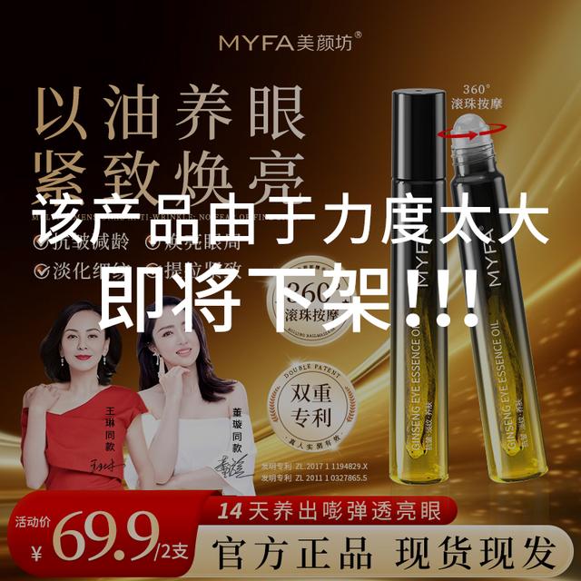 【买1送1】美颜坊人参眼部精华油眼纹眼袋眼皮松弛男女通用全脸紧