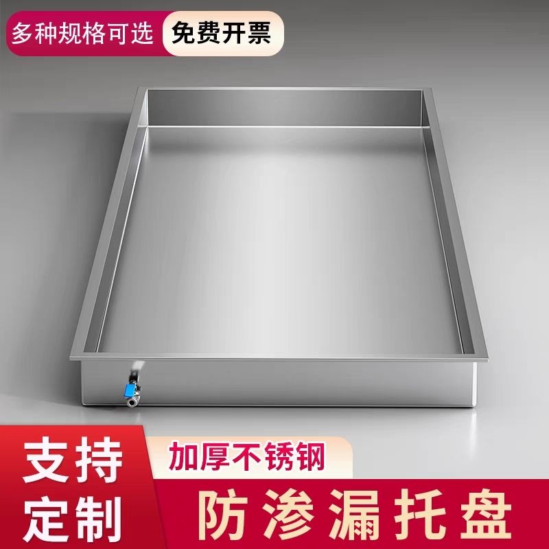 304不锈钢防渗漏托盘长方形接水盘商用家用接油盘置物盘