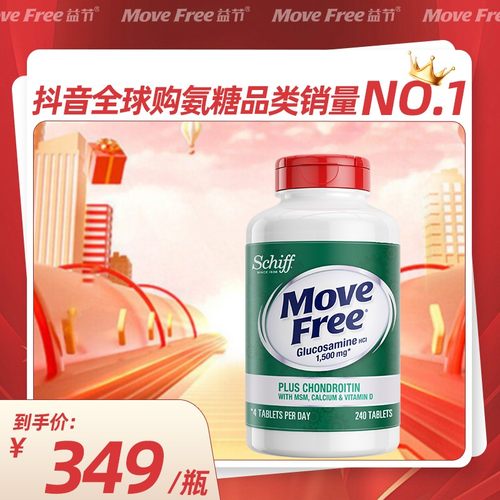 软硬骨同补益节MoveFree 五合一高钙氨糖240粒/瓶D