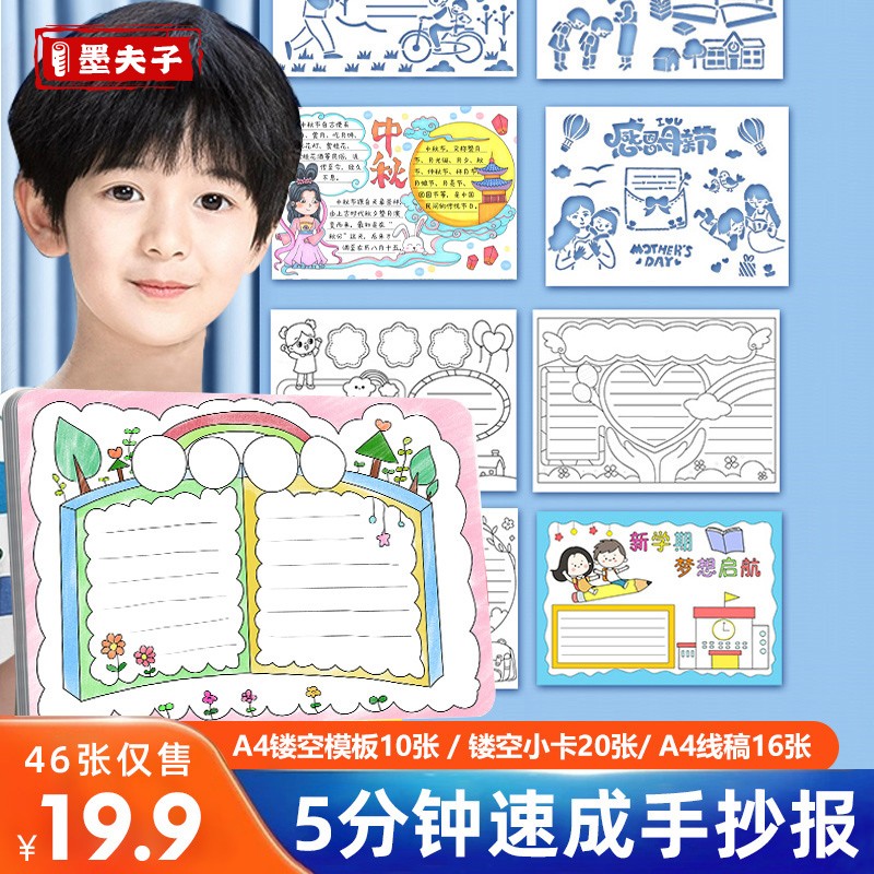 【19.9元46件套】小学初中生手抄报镂空模版套装大全 各种节日主
