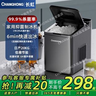 长虹家用制冰机小型宿舍地摊办公室摆摊商用小功率全自动制冰机