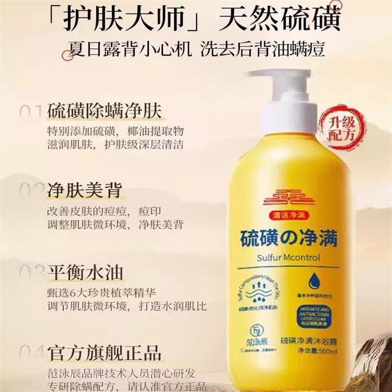【央妈推荐国货】硫磺净螨沐浴露洗头洗脸洗澡三合一止痒除螨祛净
