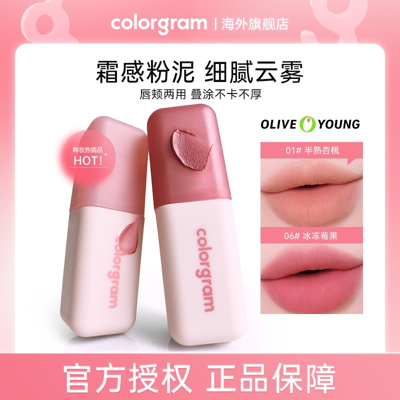 colorgram小年糕雾面唇釉哑光丝绒口红腮红唇颊两用持久叠涂韩国