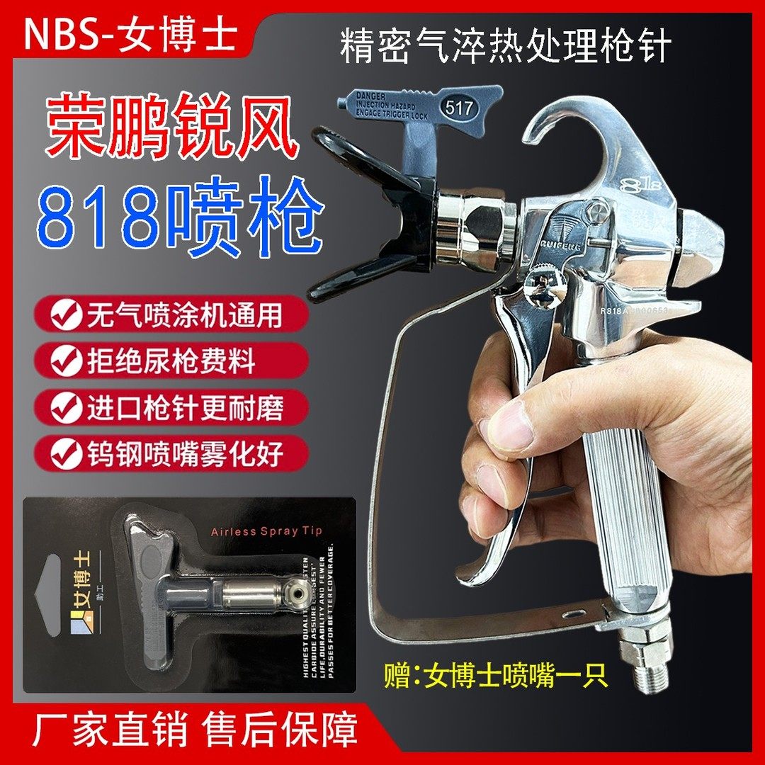 荣鹏喷枪锐风818高压无气喷涂机喷枪乳胶漆油漆涂料喷漆机喷枪头,机械设备,涂装设备,淘宝优惠券,粉丝福利购,淘宝优惠卷