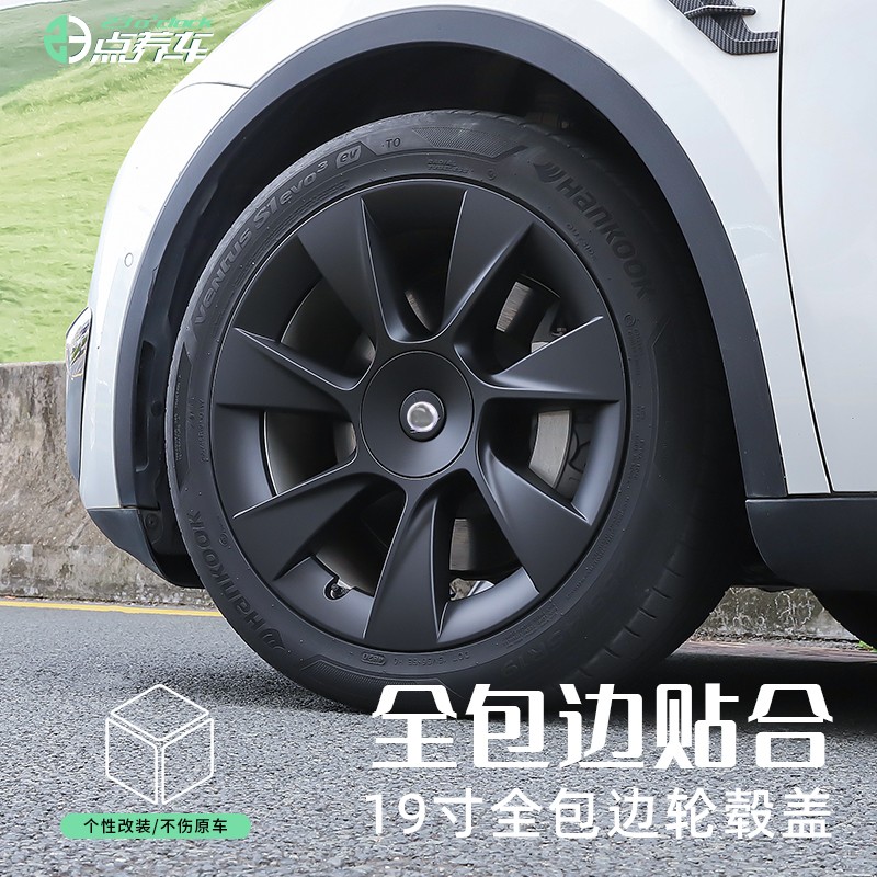 23点养车适用于特斯拉model y轮毂盖罩全包边19寸保护罩改装防护