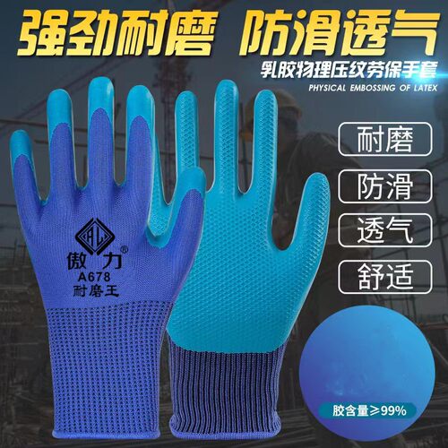 拍一发二橡胶压纹手套劳保耐磨防滑建筑工地工作干活透气乳胶