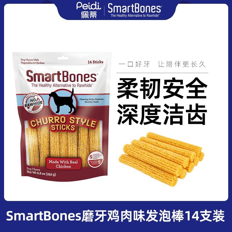 【拍二立减】Smartbones狗狗洁齿磨牙鸡肉蛋白发泡棒14支,宠物/宠物食品及用品,狗冻干零食,淘宝优惠券,粉丝福利购,淘宝优惠卷