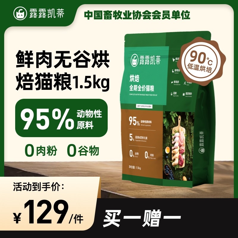 【官旗正品】露露凯蒂烘焙猫粮鲜肉无谷健康猫粮营养均衡高性价比