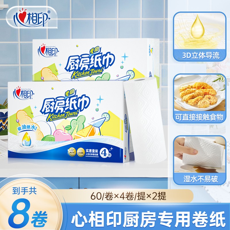 心相印厨房卷纸加厚干湿两用纸巾家用大卷吸水吸油清洁多规格-d