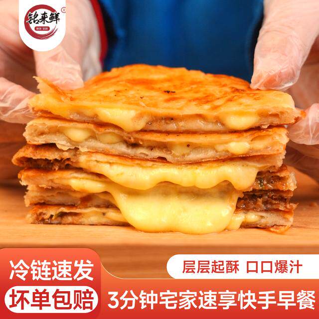 铭来鲜黑椒/芝士牛肉馅饼肉饼早餐牛肉饼金黄拉丝酥脆0反式脂肪酸