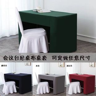 定做加厚台尼桌套展会活动讲台演讲桌布会议室台布长方形绒面桌布