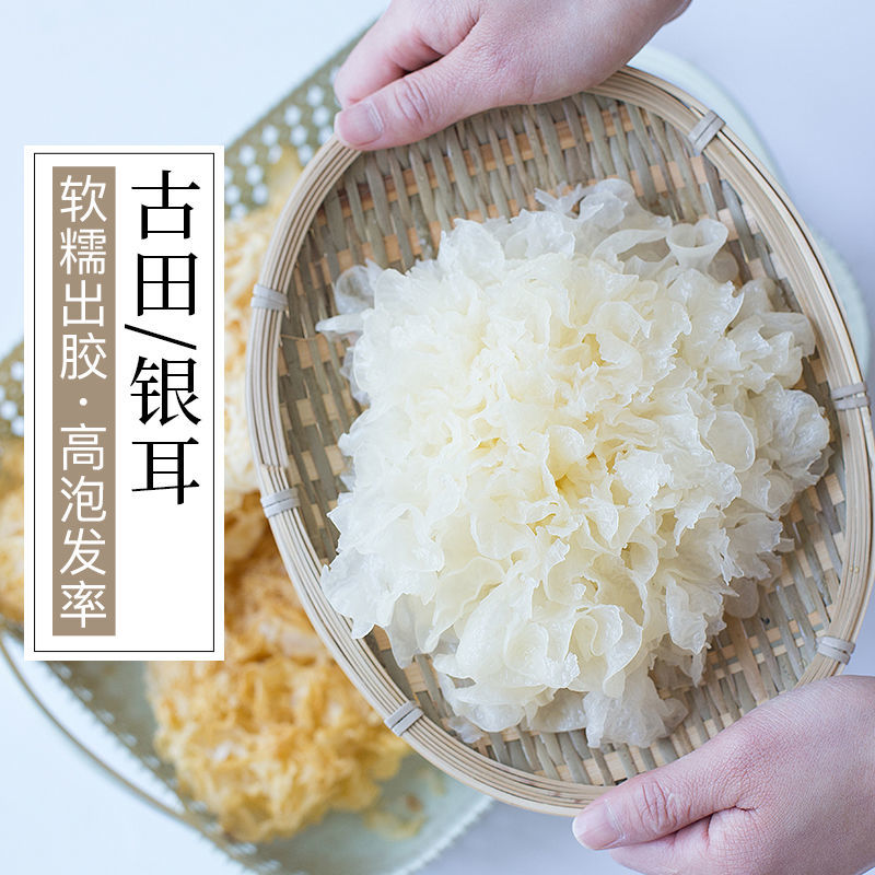 古芝恬银耳白木耳雪耳古田特产干货糯耳银耳花片多胶质