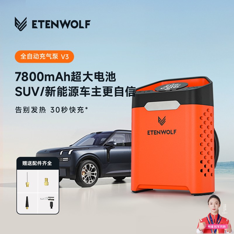 亿途威风神V3便携式充气泵轿车SUV大气量速冲照明充气泵