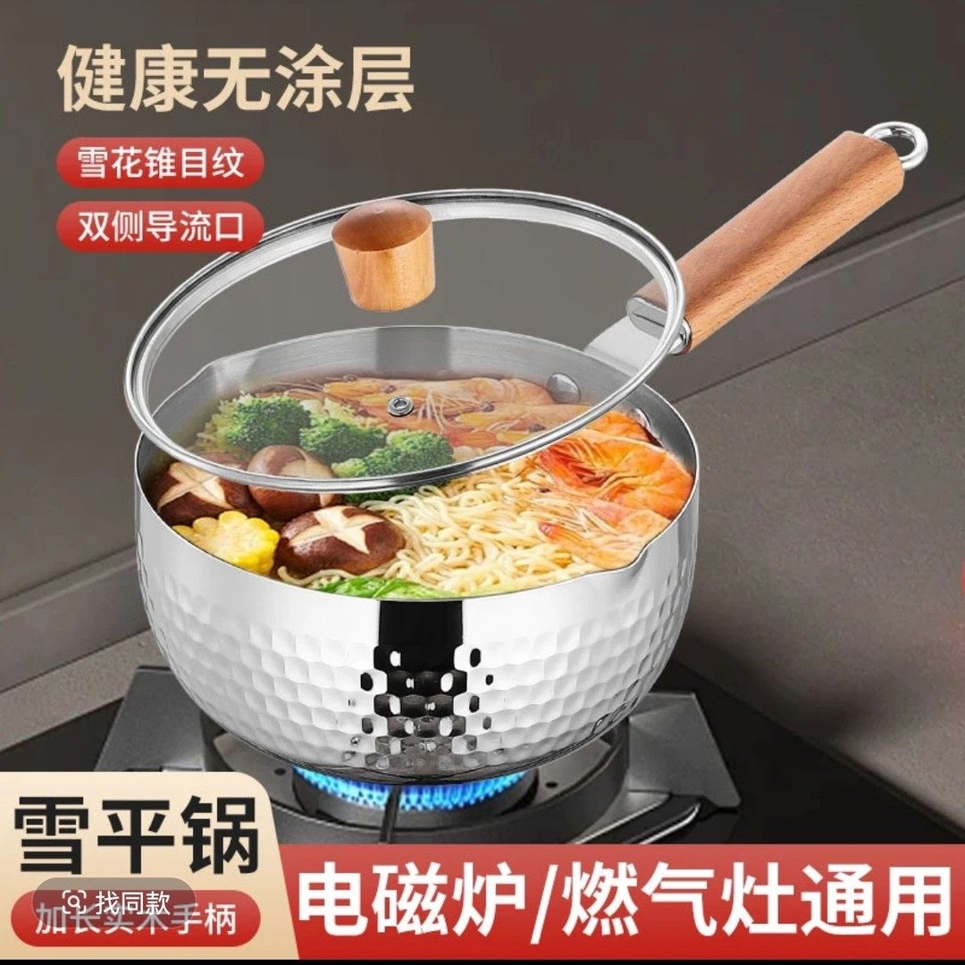 《20CM》日式不锈钢雪平锅家用小奶锅辅食煮面汤锅泡面锅电磁炉小