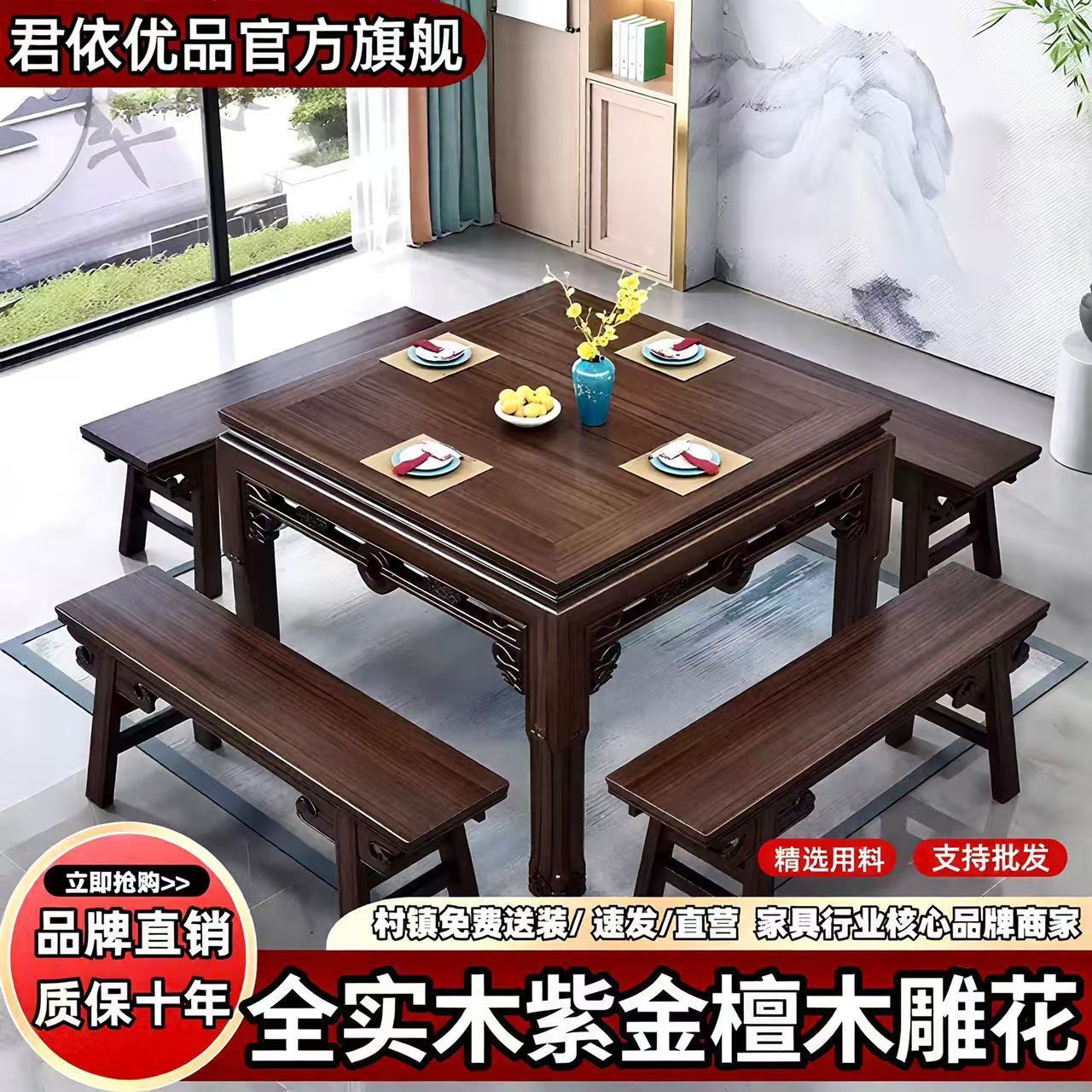 紫金檀木仿古雕花全实木方桌八仙桌中式餐桌农村正方形饭店棋牌桌