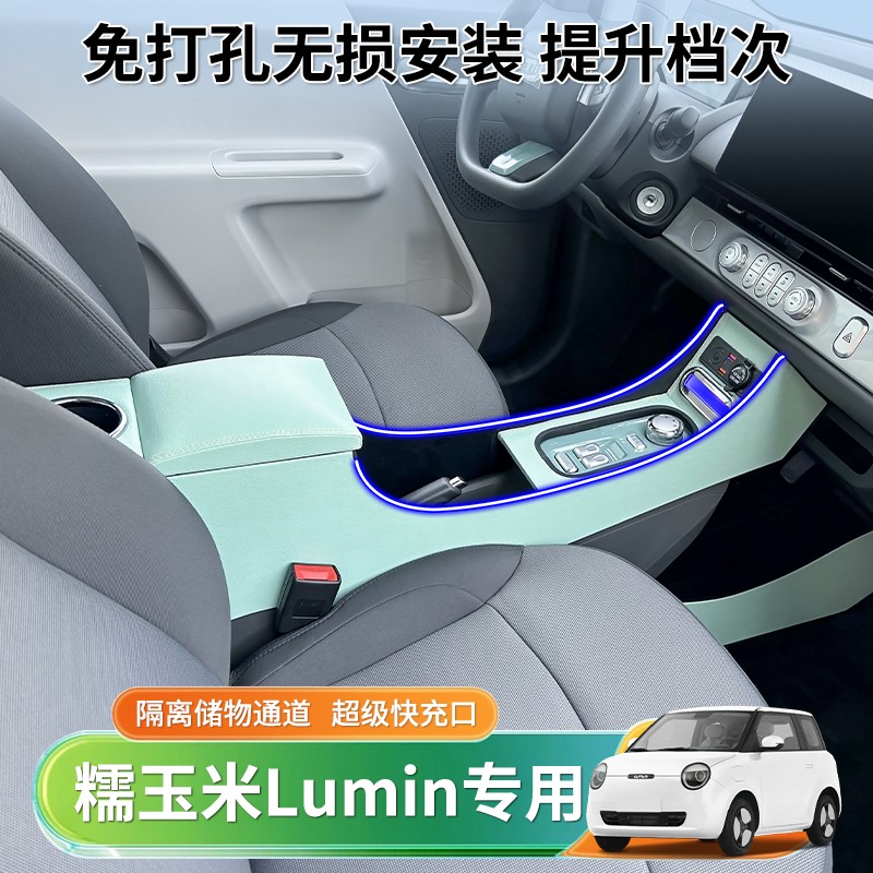 专用长安糯玉米扶手箱lumin手扶箱车中央储物箱改装配件内饰通道