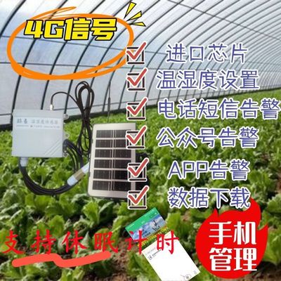 太阳能4g防水温湿度记录仪手机远程大棚温湿度报警器