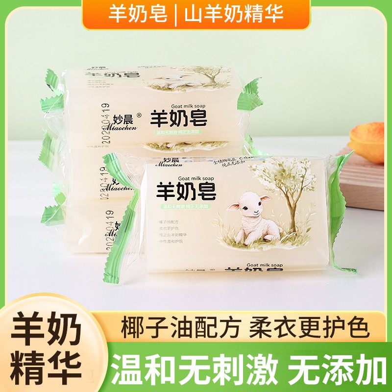 200g羊奶皂多功能洗衣皂肥皂内衣皂婴儿皂透明皂手工家用柔软,洗护清洁剂/卫生巾/纸/香薰,香皂,淘宝优惠券,粉丝福利购,淘宝优惠卷