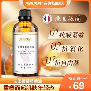 ZRZR法国葡萄籽精油面部保湿抗皱紧致脸部按摩护肤精华油以油养肤
