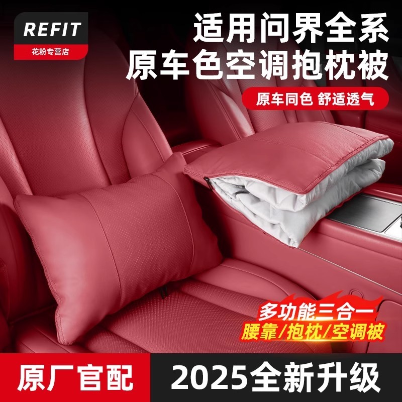 适用问界M9M8M7M5车载抱枕折叠空调被子腰靠汽车内改装饰用品配件