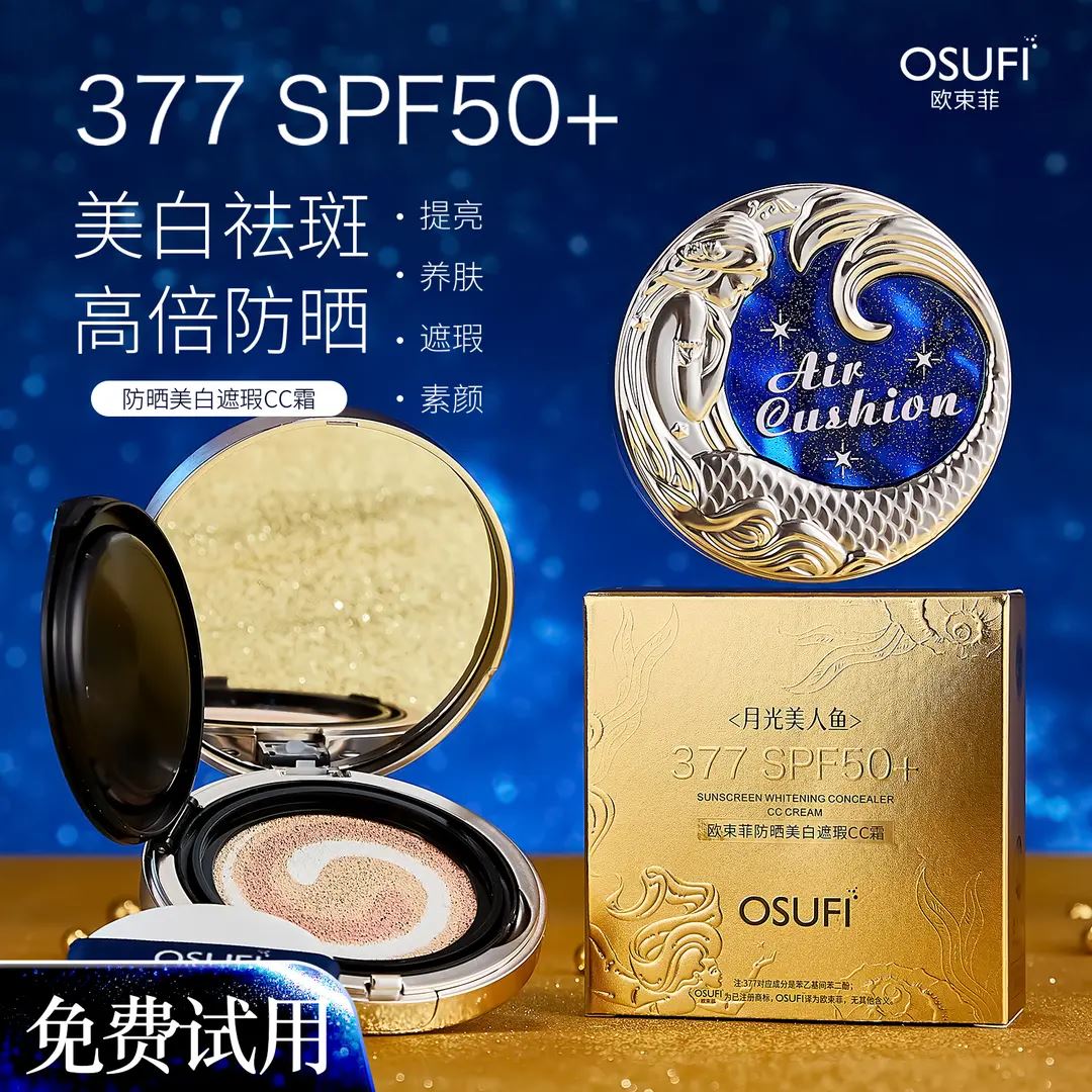 OUSHUFEI/欧束菲377防晒遮瑕cc霜气垫提亮养肤素颜SPF50+防汗