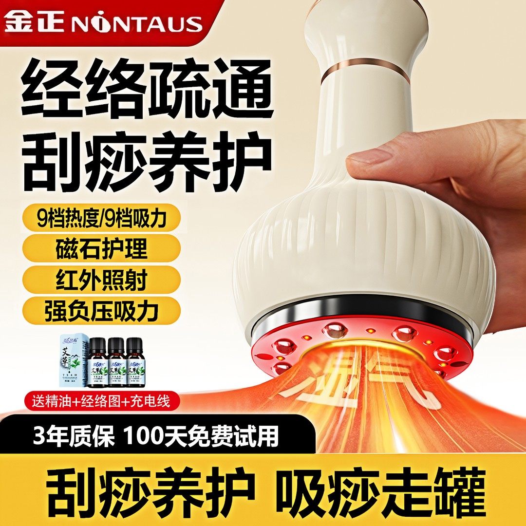 金正电动刮痧拔罐器经络刷走罐温热养生无线便捷揉腹祛湿全通用b