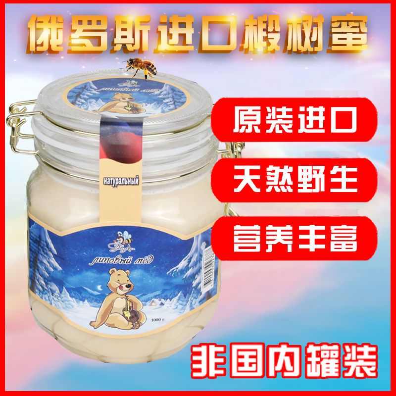 俄罗斯正宗蜂蜜野生椴树蜜500G1000G原装进口天然结晶无添加雪蜜