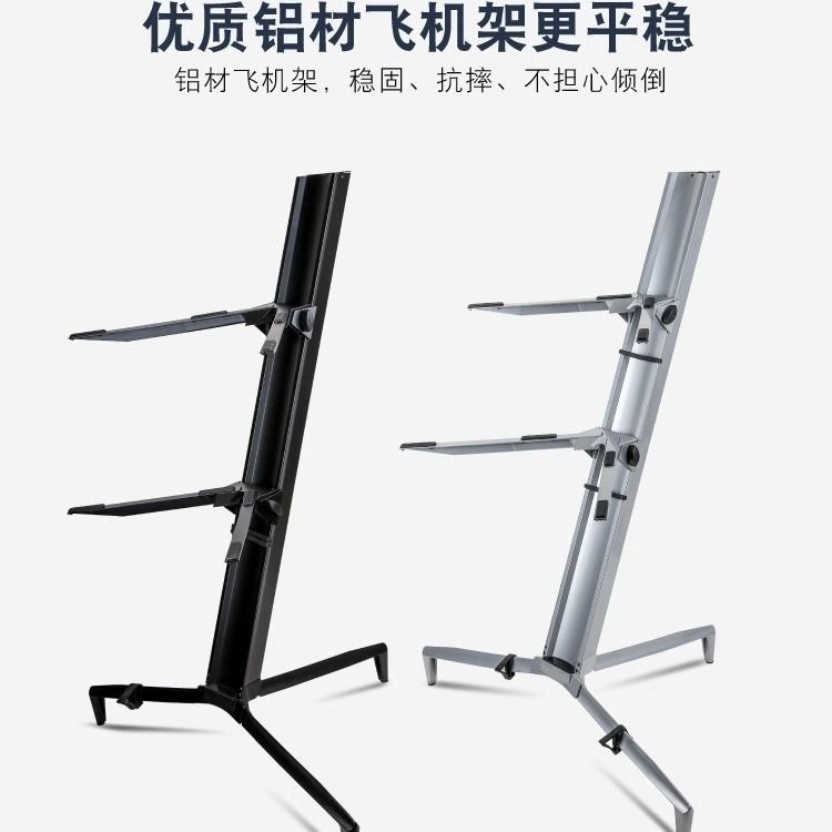 电子琴飞机架双层键盘架专业加重款钢琴落地支架铝合金通用琴架