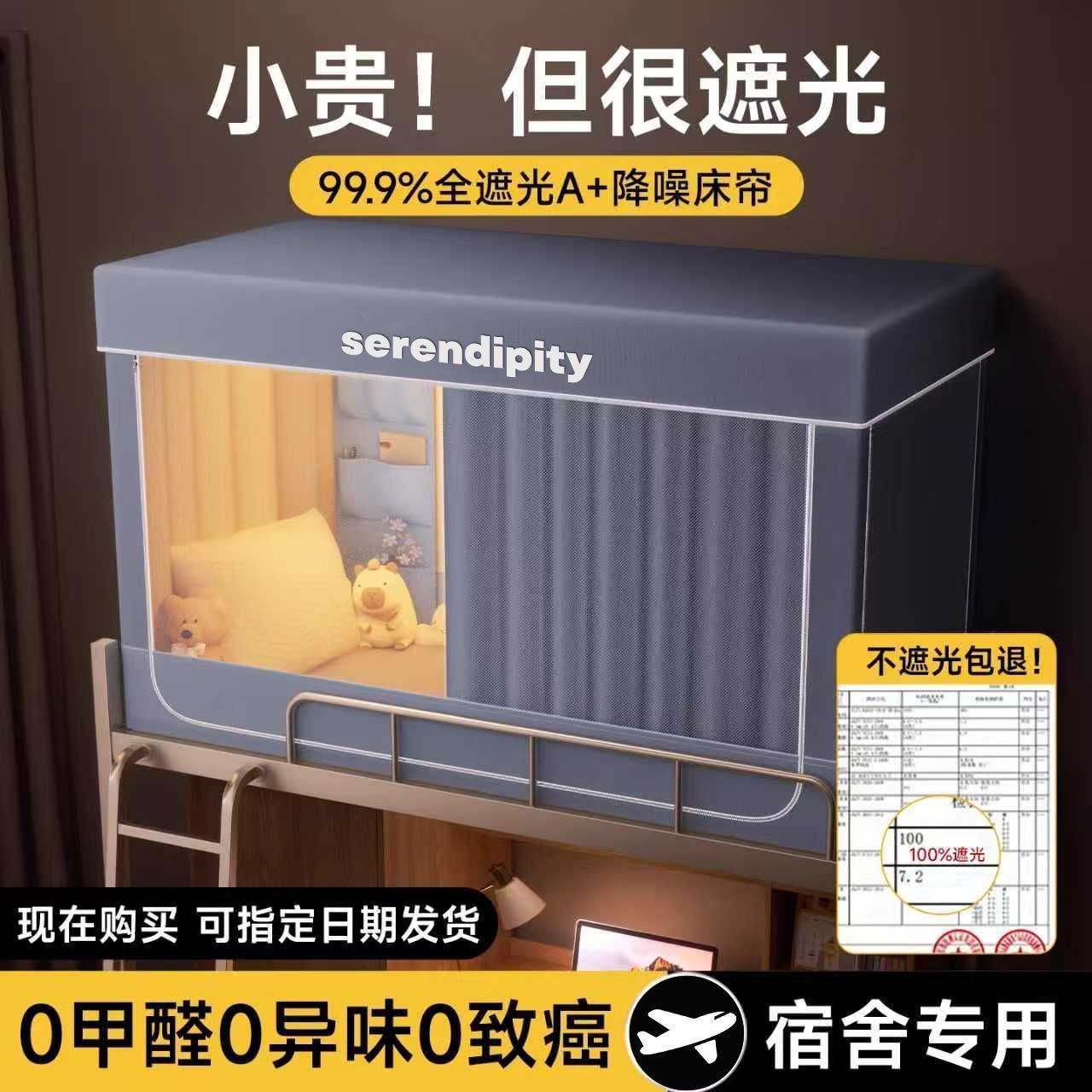 南极人蚊帐学生宿舍遮光床帘全包单人上铺寝室上下铺专用窗帘新款