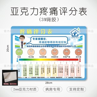 疼痛评分表现货亚克力塑片挂牌防跌倒防压疮温馨提示牌耐腐蚀定制