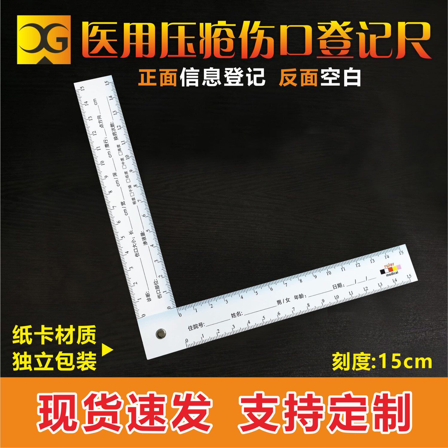 伤口测量尺压疮专用一次性旋转纸尺医用病人信息登记拍照支持定制