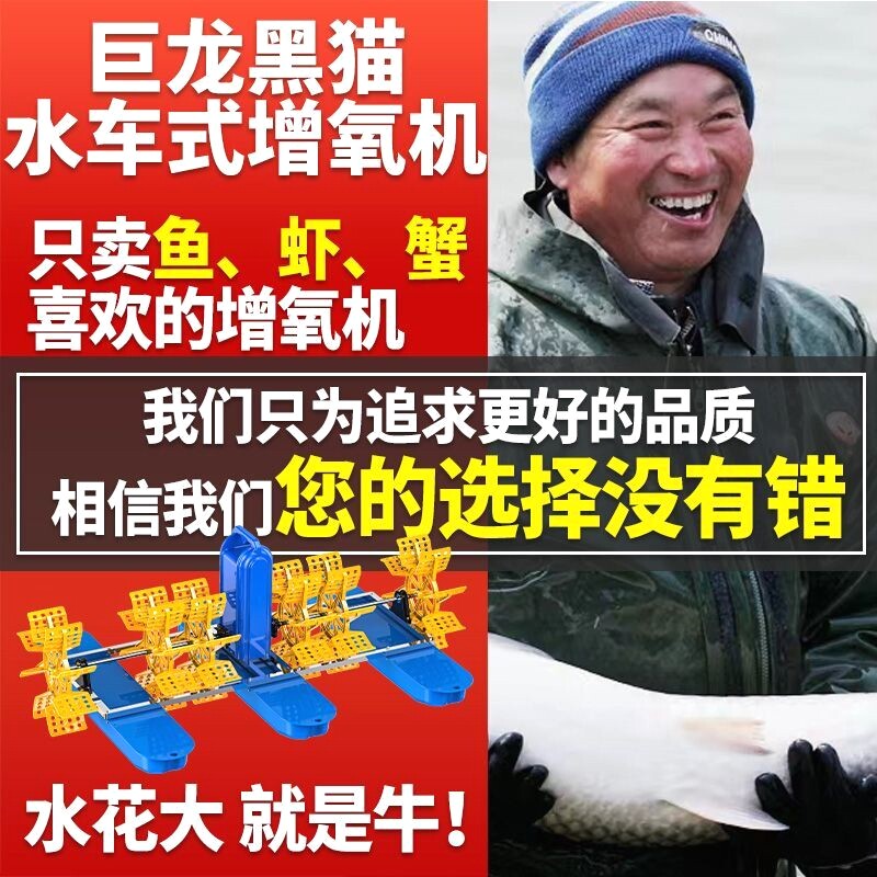巨龙黑猫增氧机水车式三相叶轮式鱼塘增氧泵家用养鱼大功率打氧机