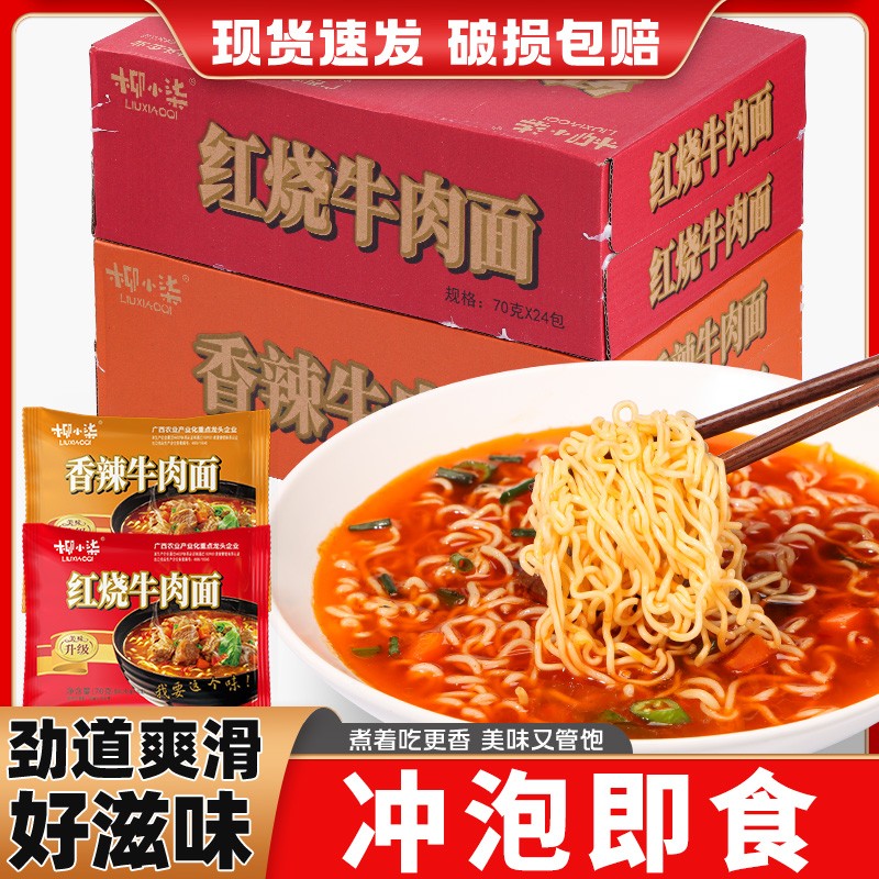 【推荐24袋】经典红烧香辣袋装方便面速食泡面新鲜日期牛肉味面整
