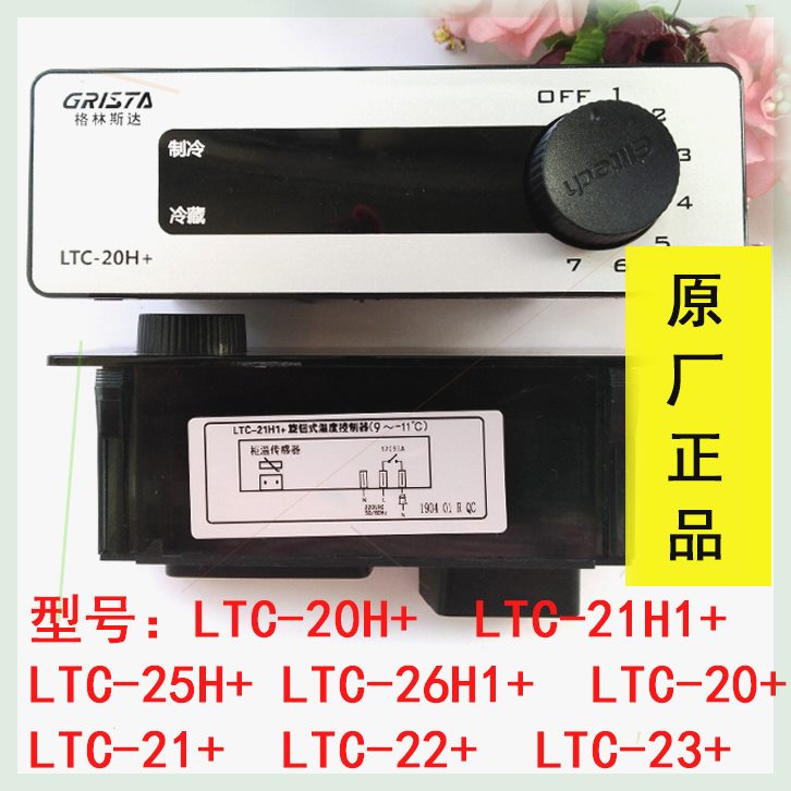 可定制精创温控器格林斯达星冰柜LTC-20H+21H1+25H+26H1+温度控制