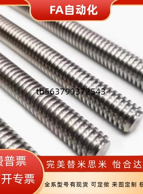 梯形丝杆不锈钢 MTSTRC8 10 12 14 16 18 20 22 25 28 32 36 40