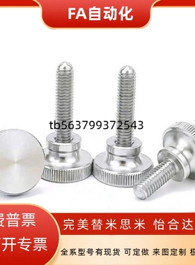 不锈钢压纹旋钮手拧螺栓NKB3 4 M5 M6 M8 M10外螺纹台阶型固定螺