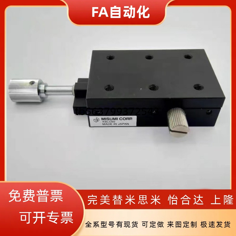 替代XSC40/XSC60/XSL60/XSL90-R高精度 X轴手动滑台 燕尾槽