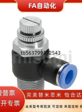 标准型 流速调节阀  SPSNL SPSNN 4/6/8/10/12-M5/1/2/3/4