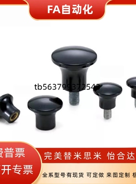 蘑菇型把手手柄HAQ01/HAQ03/07/E-HAQ02/06-M5/M6/8/10-D16/20/25